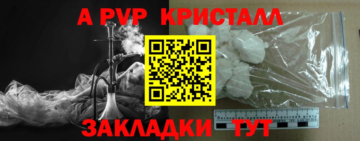 A PVP Crystall Прокопьевск