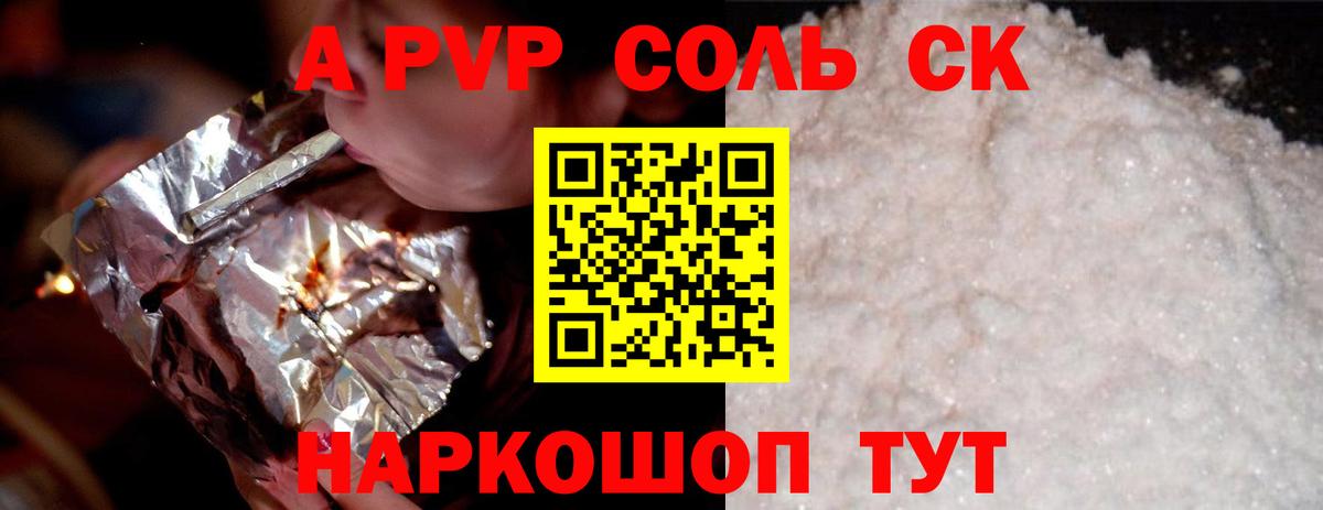 Прокопьевск  Альфа ПВП  Alfa_PVP крисы CK  Вход с VPN  А ПВП Crystall 