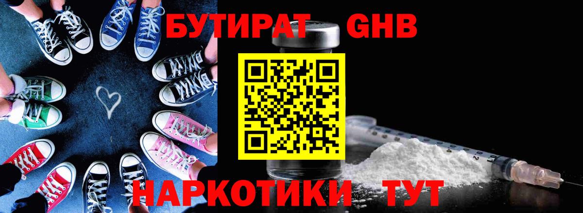 Прокопьевск  БУТИРАТ GHB  Вход с VPN 