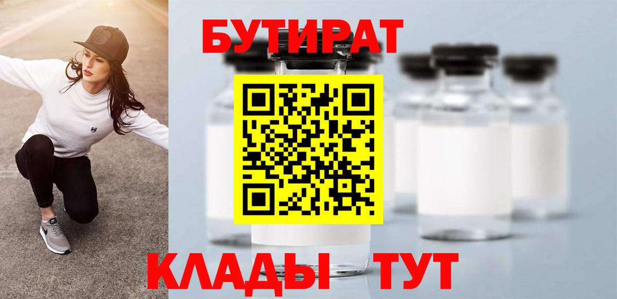 БУТИРАТ оксибутират Прокопьевск