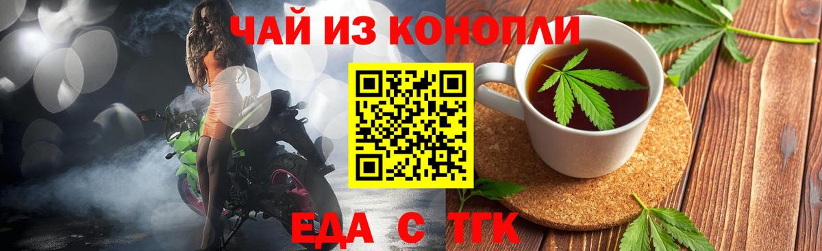Прокопьевск  Еда ТГК марихуана  Вход с VPN 