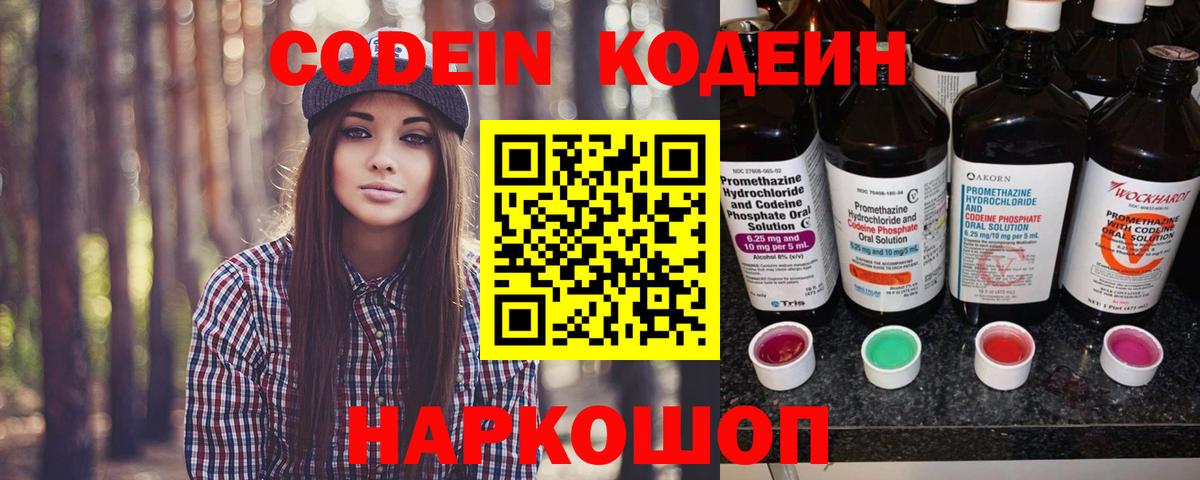 Codein Purple Drank Прокопьевск