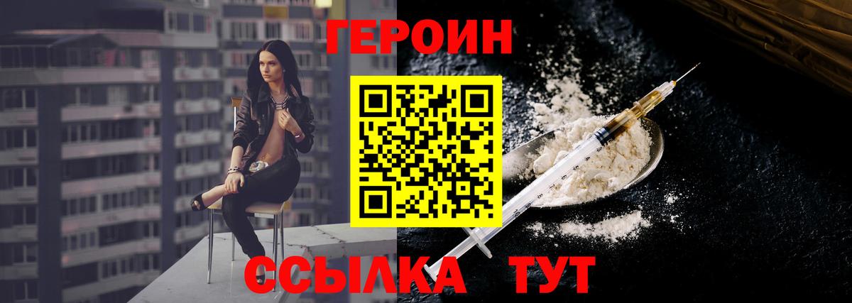 Героин белый Прокопьевск