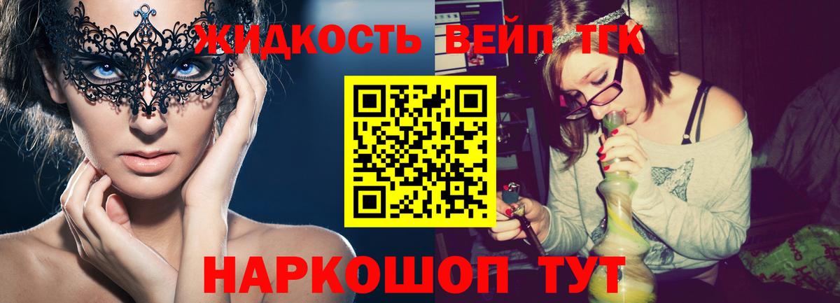 ТГК вейп  Вход с VPN  Дистиллят ТГК вейп с тгк  Прокопьевск 